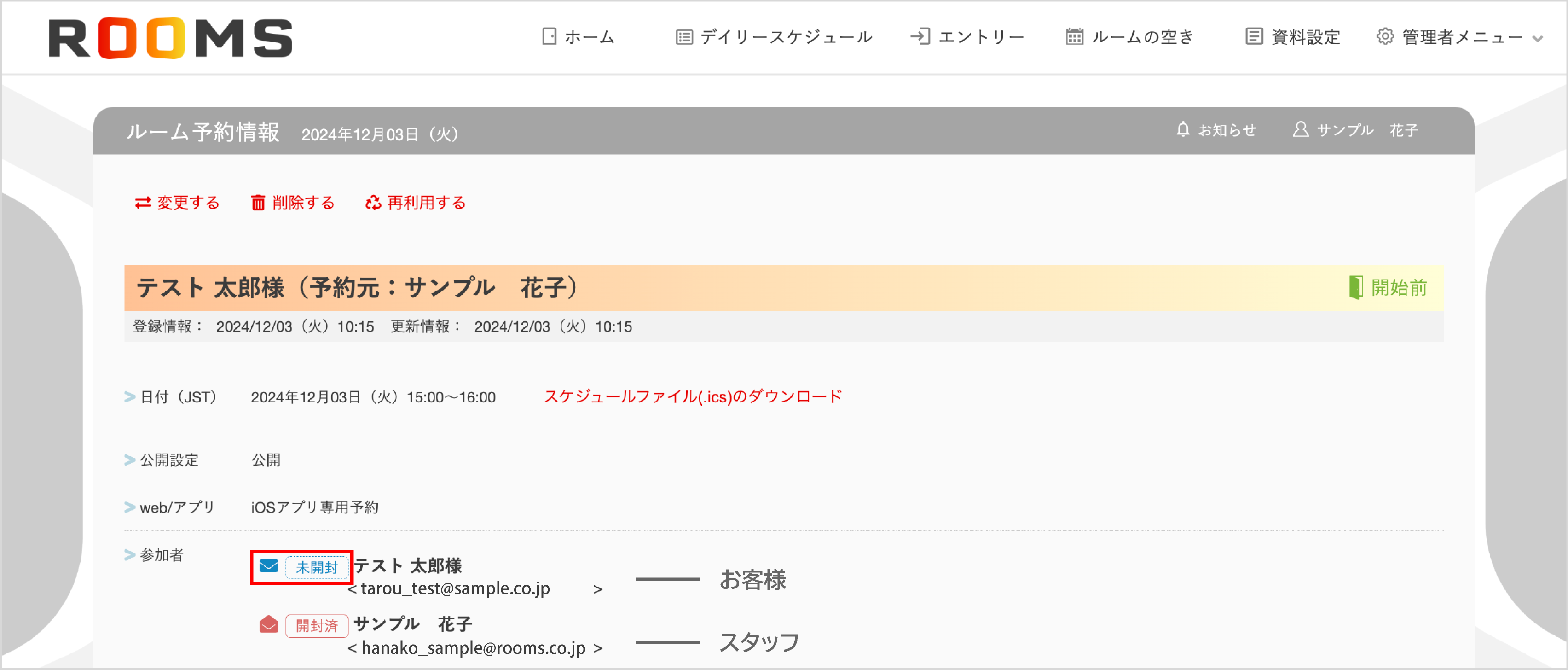 機能】招待メール開封確認 – MUFG-ROOMS